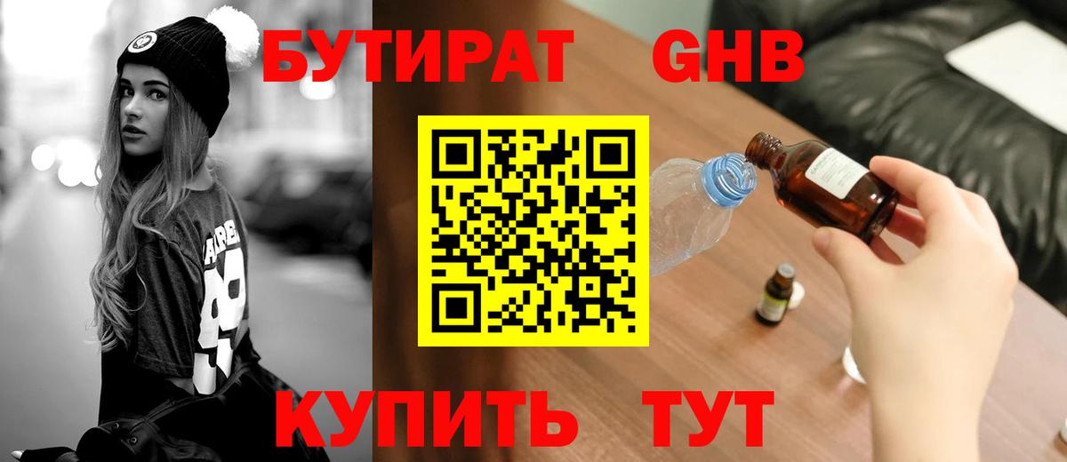 Бутират жидкий экстази  Вход с VPN  Североморск 