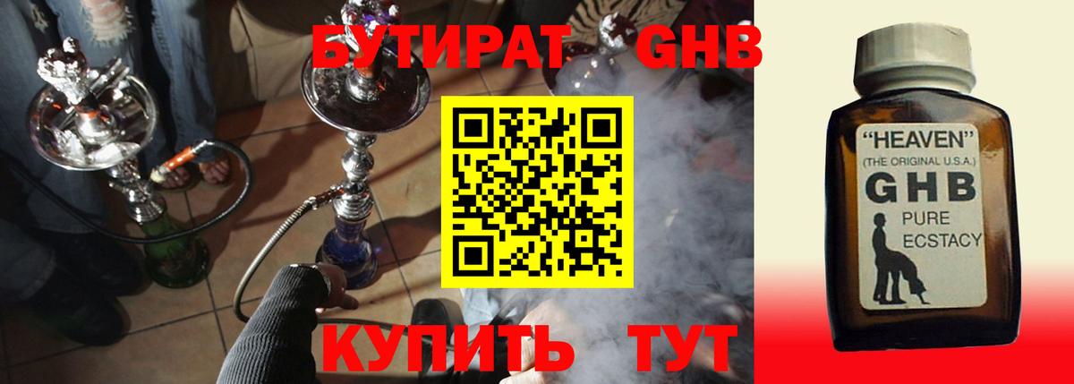 Бутират бутандиол Североморск