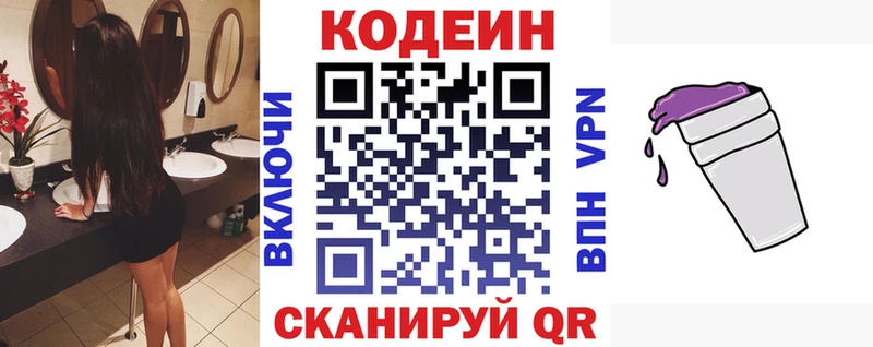 Codein Purple Drank blacksprut ONION Североморск