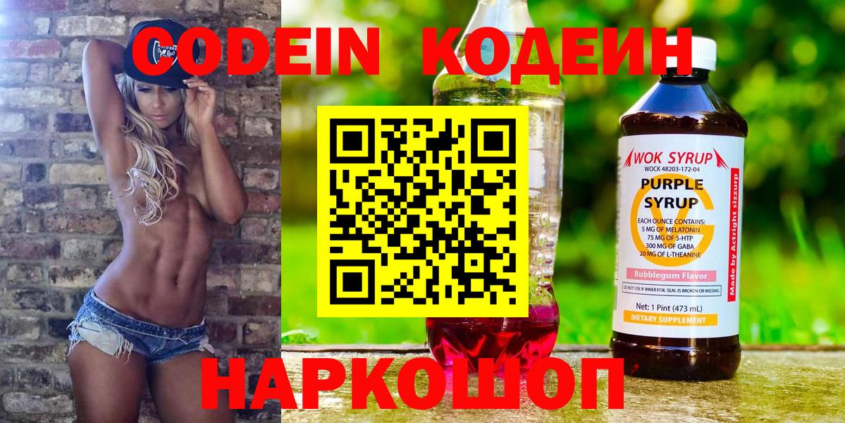 Североморск  Кодеин напиток Lean (лин)  Вход с VPN 