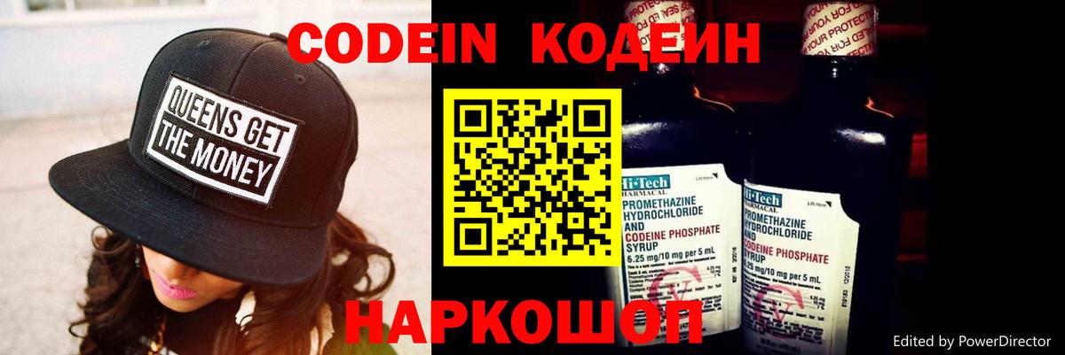 Кодеин напиток Lean (лин) Североморск