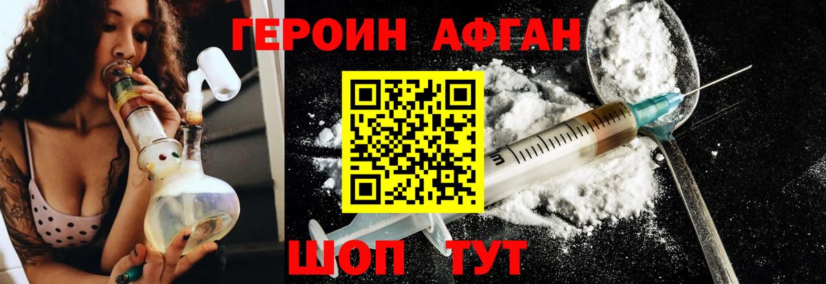 ГЕРОИН Heroin Североморск