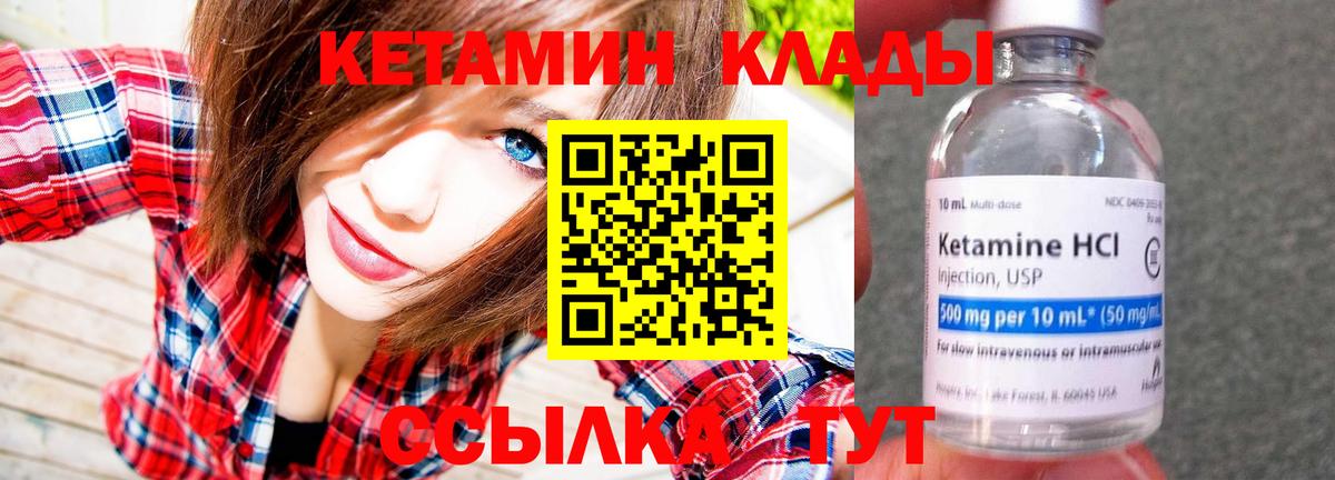 Кетамин VHQ Североморск