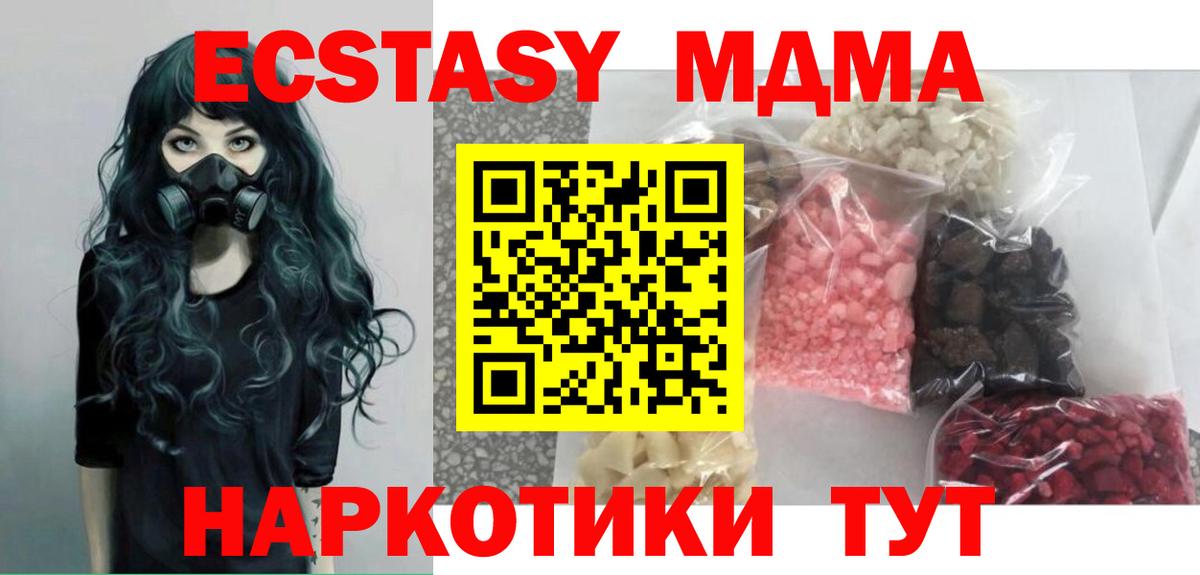 МДМА  MDMA Molly  МДМА молли  Вход с VPN  Североморск 