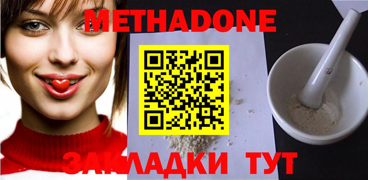 Метадон VHQ  Метадон белоснежный  Вход с VPN  Североморск 