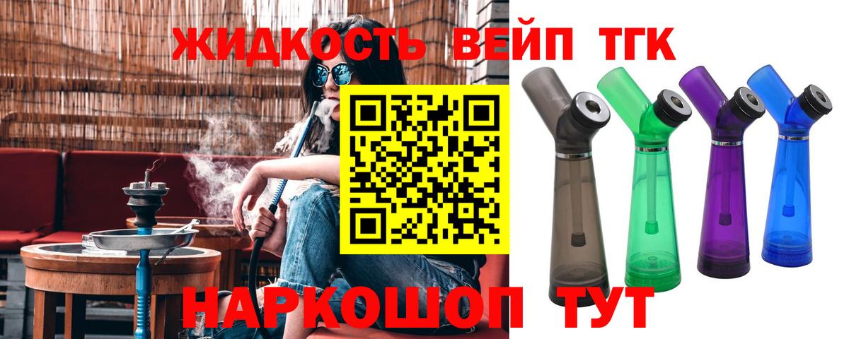 Дистиллят ТГК вейп с тгк Североморск